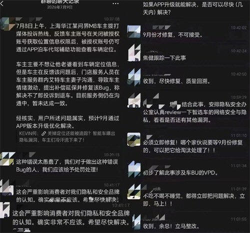 曝余承东内部群 发飙 曝余承东内部群 发飙