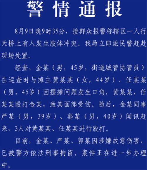武汉通报天桥打人事件 武汉通报城管协管员与摊主互殴