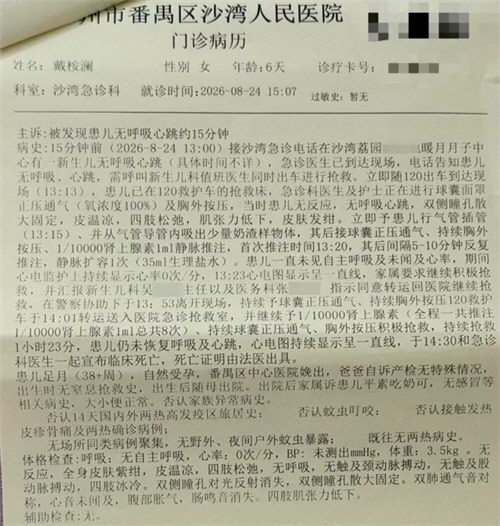 女婴在月子中心无呼吸心跳送医死亡 月子中心称死亡女婴有基础病