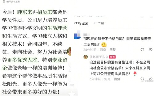 胖东来新员工实行四年合同制 于东来称再招员工均为学员性质