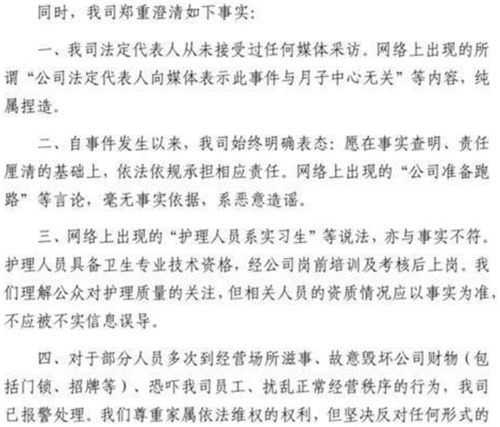 女婴死亡月子中心称门店遭滋事打砸 女婴死亡月子中心发布声明