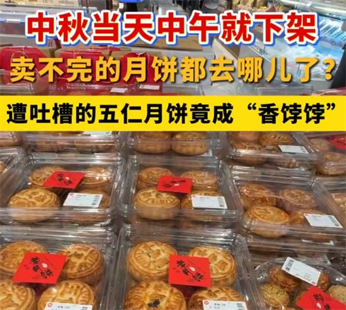 月饼回收价800元一吨 每年卖不完的月饼去哪了
