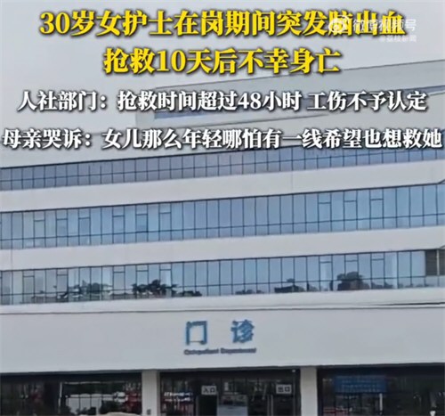 身亡护士妈妈不愿48小时内放弃抢救 身亡护士妈妈称只有一线希望也要救