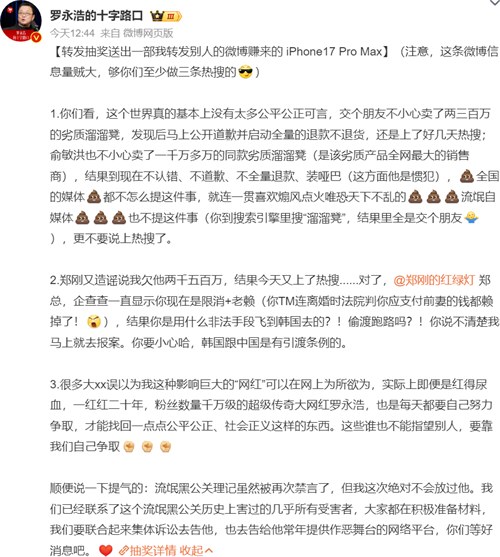 罗永浩称俞敏洪卖劣质溜溜凳 罗永浩手撕多人