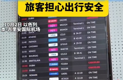 以色列飞迪拜航班全部取消 迪拜航空空中浩劫后续