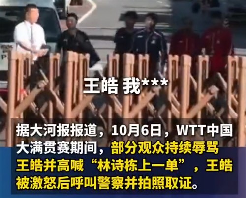 警方通报王皓被围堵辱骂处理结果 3人为发泄情绪辱骂王皓被拘留