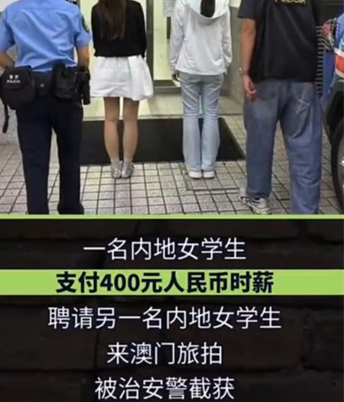 两名内地女学生在澳门非法旅拍被捕 澳门拟立法有 偿拍摄只限本地人从业