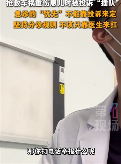 插队被拒投诉儿科医生的家长已道歉 家长医闹插队还投诉医生