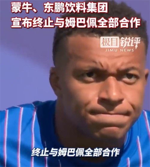 央视叫停涉姆巴佩赛事和广告播出 央视叫停涉姆巴佩西甲等赛事播出