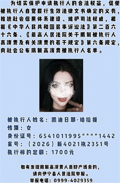 女子欠1700元被限高公开照片 律师解读为何欠1700元被限高