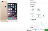 完胜苹果6香港：台湾iPhone6预定不限购 报价仅贵200元