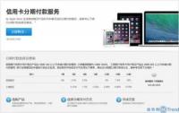 买iPhone6要注意什么：分期付款买苹果6还是6Plus还是5S