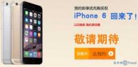 苏宁iPhone以旧换新：苹果6合约机4S5C以旧换新活动最新详解