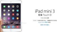 苹果官网在线商店订购iPad mini3：方法步骤 分期价格 发货时间