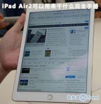 iPad Air2可以干什么：接U盘？连鼠标？打电话？用微信？办公？