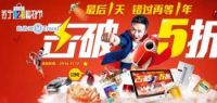 2014年双11京东销售成交交易额全天多少：对比天猫苏宁
