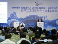 World Internet Conference主会场分论坛：直播实录