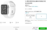 苹果手表Apple Watch开售：发货时间 黄牛价格 购买方式