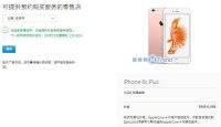 iPhone6s官网预约到店购买：苹果专卖零售店付款取货说明