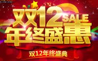 双12招商时间表2015：淘宝大促报名条件 万能盛典会场规则