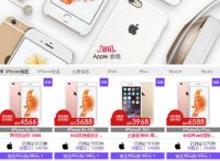 苹果6s5s双11降价促销分期换购：天猫苏宁京东最低卖多少
