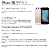 iPhoneSE预订攻略：官网预购 分期换购 预约到店购买取货