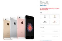 iPhoneSE上市5S6S会降价多少钱：苹果各型号价格调整规律