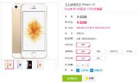 iPhoneSE移动合约机预售：0元预约网址 发货时间规则