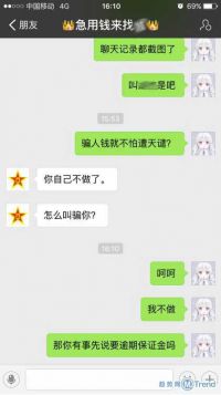 裸持贷科普！裸 体借钱女生注意：网贷裸条催客收款全手段