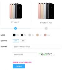 中国移动苹果7iPhone合约机裸机预约指南 附订购入口规定