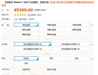 中国联通iPhone7合约机预售开抢！电信移动苹果7裸机预定购买入口