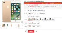 京东以旧换新买苹果7发货流程 iPhone7京东白条免息规则
