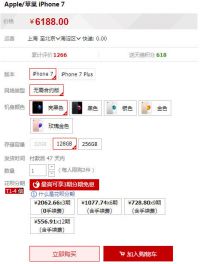 天猫买苹果iPhone7钢琴亮黑色现货 苹果7花呗分期0手续费