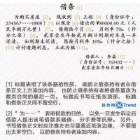 借钱时借条怎么写才不会被骗？陷阱一：不打借条打收条