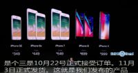 iPhone8PlusX预约订购发货时间指南：标配皇帝版预定方法