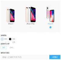 中国移动iphone8合约机 iphoneX国行裸机预约购买入口攻略