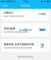 腾讯信用特权手机Q延保说明：故障保修范围 如何申请维修