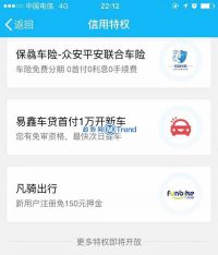 腾讯信用特权保骉车险说明：保费分期 保单查询 理赔流程