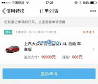 腾讯信用易鑫车贷常见问题说明：分期租车、贷款买车须知