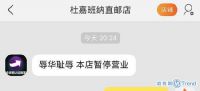 杜嘉班纳辱华：电商下架DG产品 DG再发声 迪丽热巴和DG解约