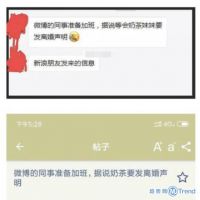 京东副总裁宋旸朋友圈否认刘强东章泽天离婚