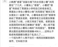 哈尔滨1传10感染链真相惊人：曹寒娜多角关系？新冠鉴私情