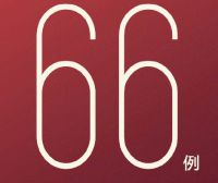 北京增66例感染者 涉3起聚集性疫情！河北轿车与火车相撞