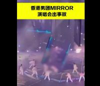 香港红馆演唱会大屏幕塌下 2人受伤！MIRROR演唱会舞台事故