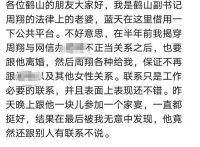 区委副书记被妻子举报出 轨 官方调查 妻子爆料其不正当关系