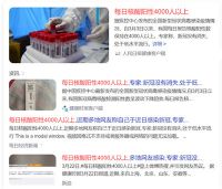 每日核酸阳性4000人以上 处于低水平流行状态
