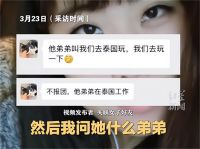 女子疑赴泰旅游失联21天 警方回应暂不透露信息