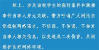 女生被强奸后与男友跳楼?警方:不实 受害女生组局聚餐饮酒