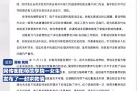 女生校企实习被领导性侵？学校回应！老板欲分期付8万赔偿