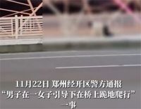女子拿鞭引导男子跪地爬行双双被拘 两人是网友为寻求刺激
